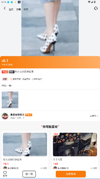 集美易物手机版app