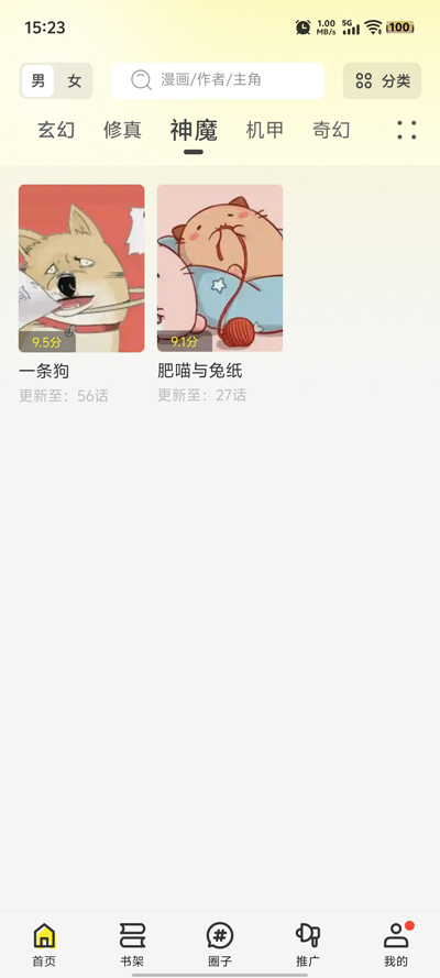 绘梦轩漫画软件最新版