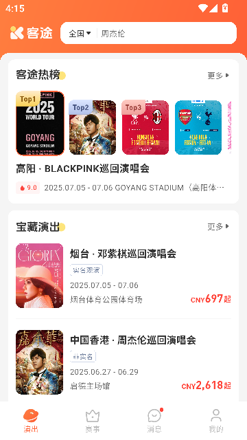 Ktour客途旅行app官方版