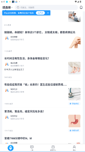 微脉挂号预约app
