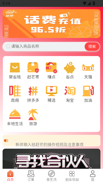 赶芒app官方版