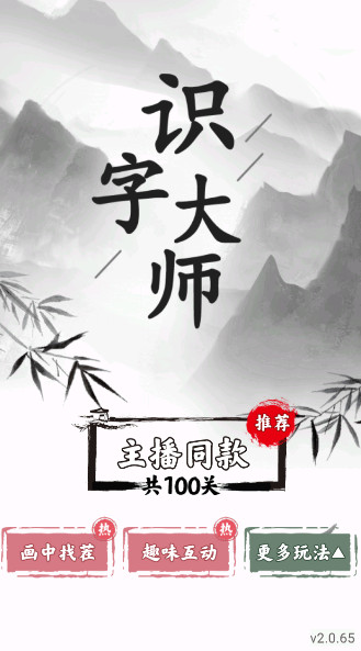 识字大师手游最新版