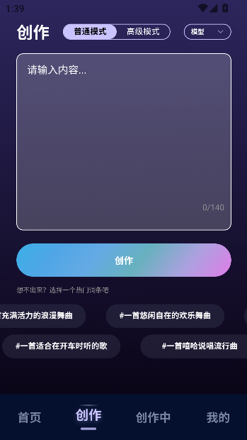 音乐创作家app最新版