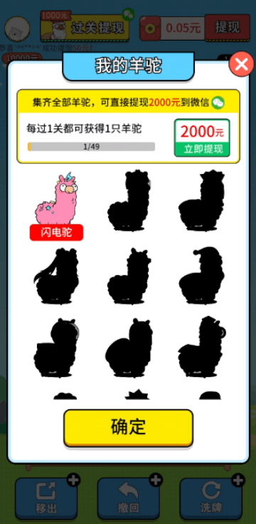 羊村大作战游戏