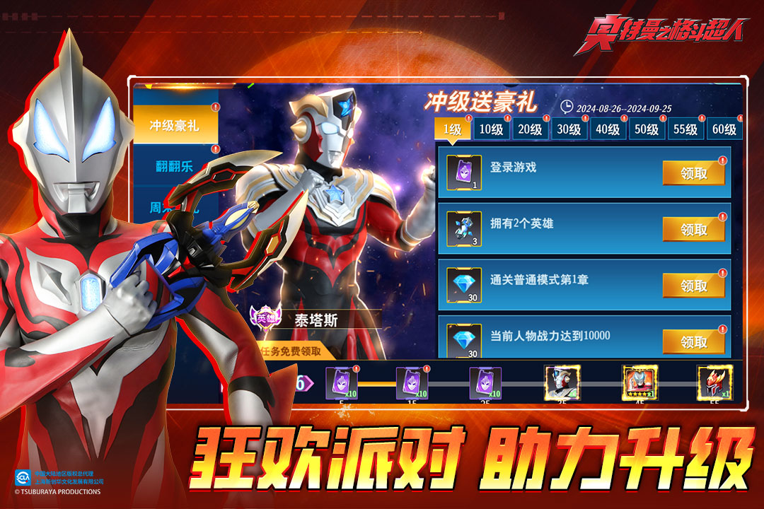 奥特曼之格斗超人九游版渠道服 v9.0.0安卓版