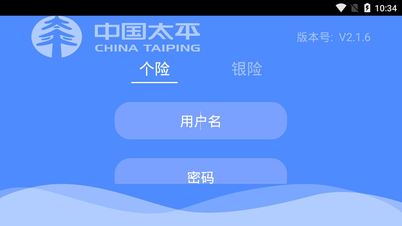 太平通APP(原：太平立保通) 安卓版V4.5.1