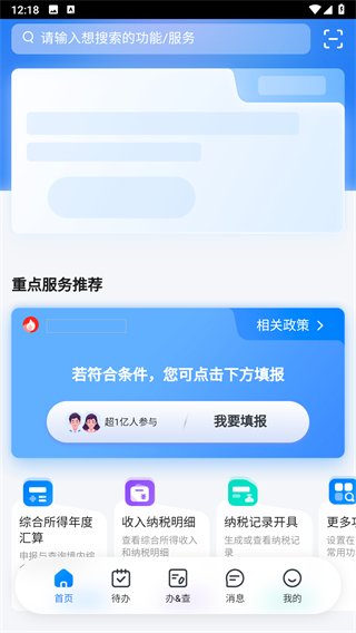 个人所得税手机版 安卓版V2.0.8
