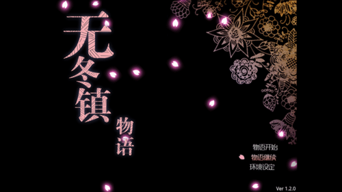 无冬镇物语中文版 v0.0.1安卓版