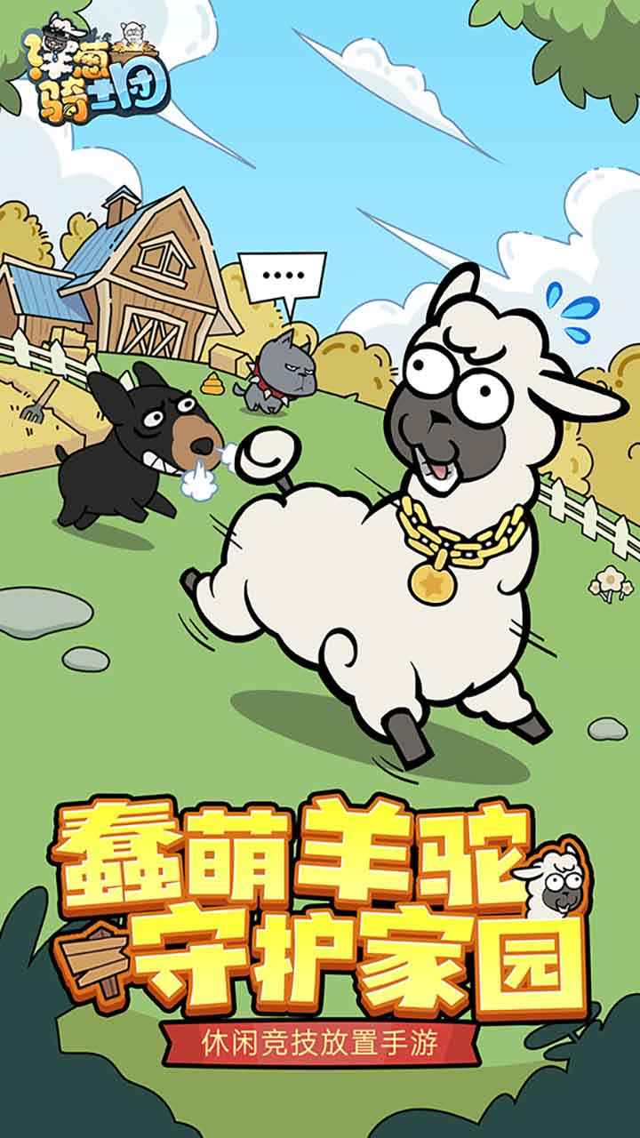 洋葱骑士团安卓版