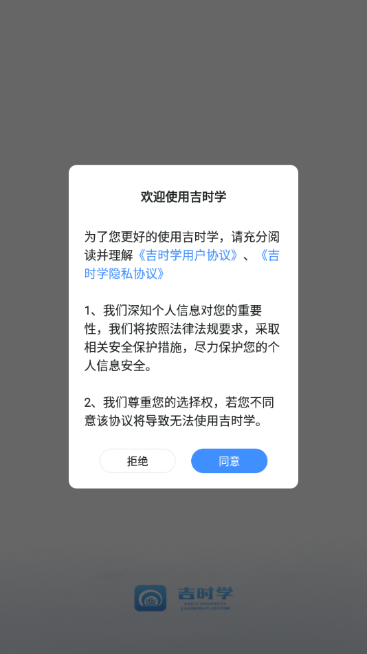 吉利吉时学手机app 官方版V1.5.0