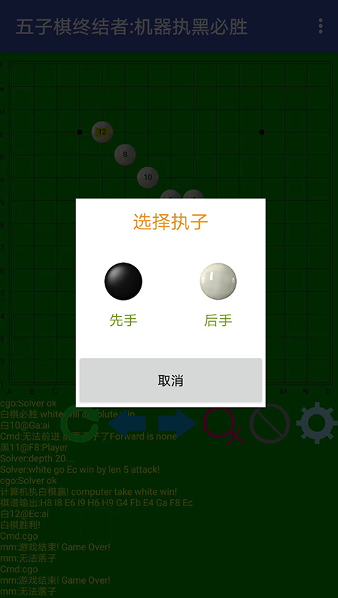 五子棋终结者最新版