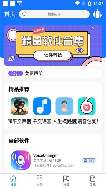 浩瀚软件库app最新版