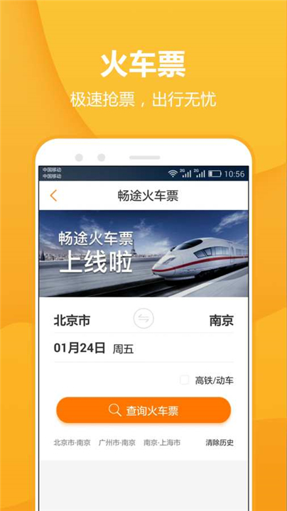 畅途汽车票APP 安卓版v5.7.9