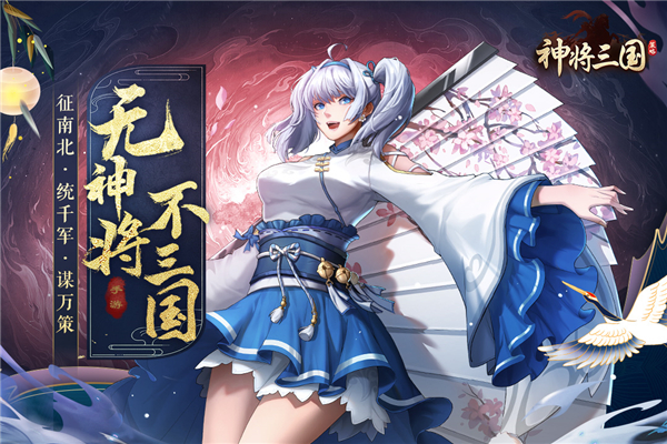 三国神将手游官方版 v1.18.18安卓版本