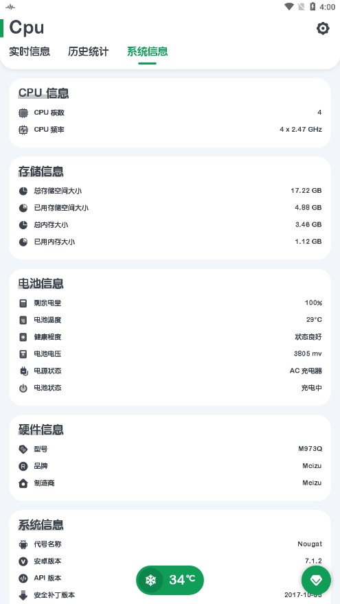 CPU监测APP 安卓版V10.0.5