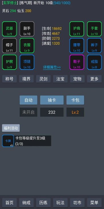 玄学修仙时代手游