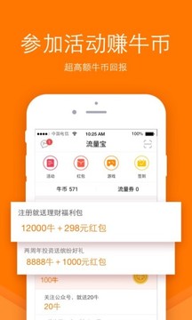 流量达人APP(流量宝替代软件) 安卓版v4.5