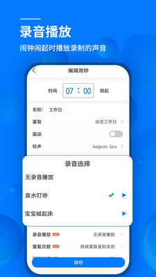 语音闹钟APP 最新版v5.9.416