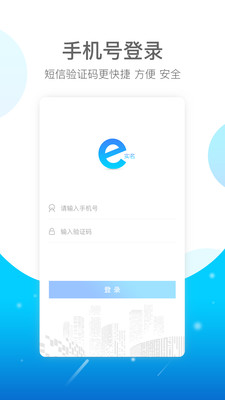 E实名APP 官方版v1.1.3.6