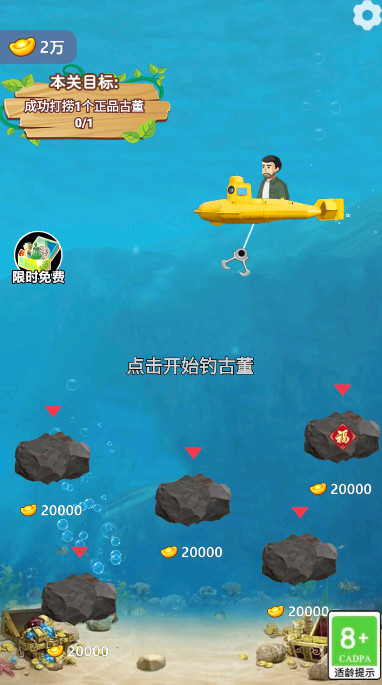 古董奸商模拟器免广告版
