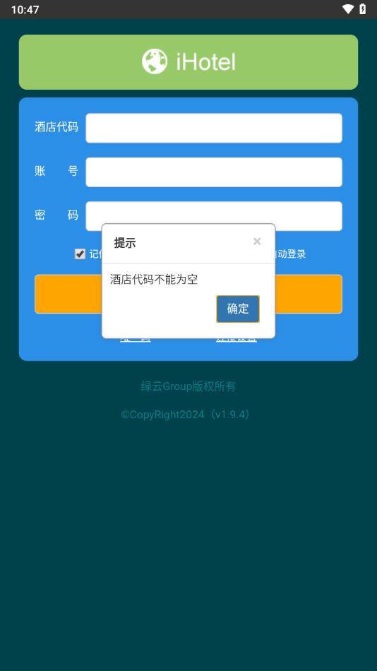 绿云PMS手机客户端 安卓版v1.9.0