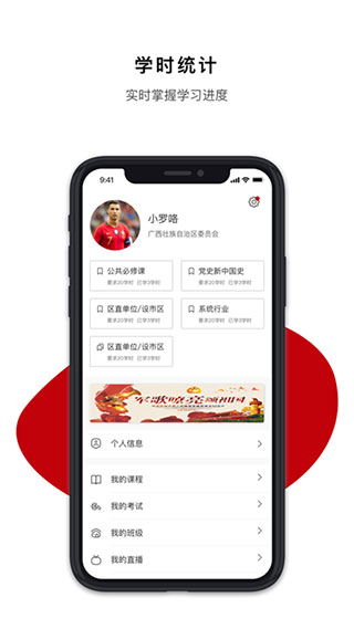 广西干部网络学院app v1.0.7安卓版