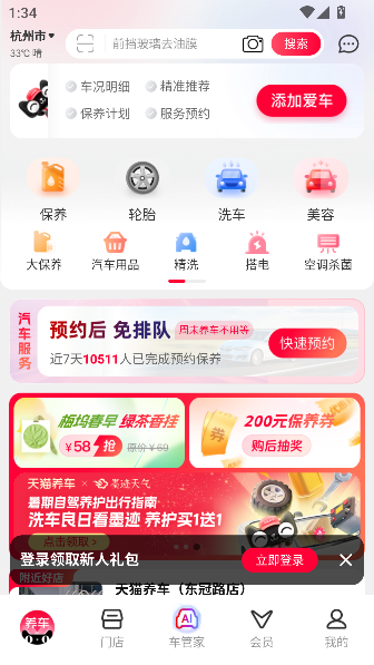 天猫养车app官方版