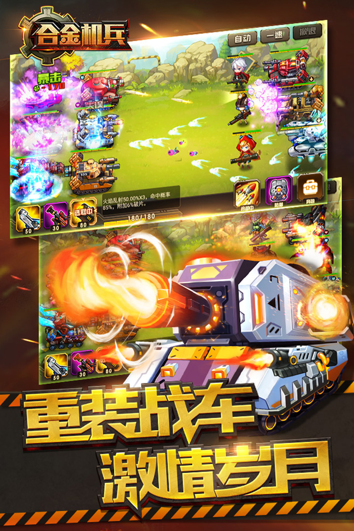 合金机兵渠道服 v2.5.41安卓版