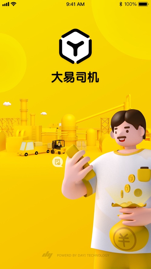 大易司机app(大易物流司机版app) 安卓版V7.2.5
