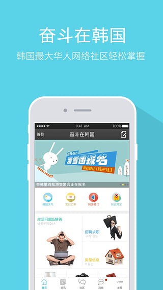 奋斗在韩国APP(奋韩) 安卓版V4.9.40