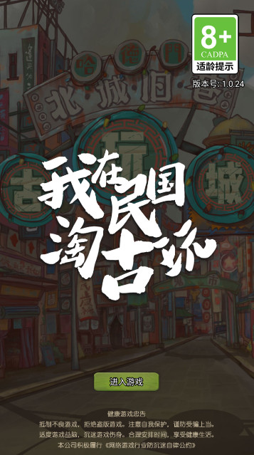 我在民国淘古玩最新版