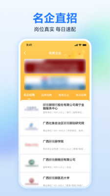 广西人才网手机版 v6.8.9最新版