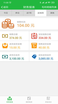 优农帮ERP管理系统 最新版v175