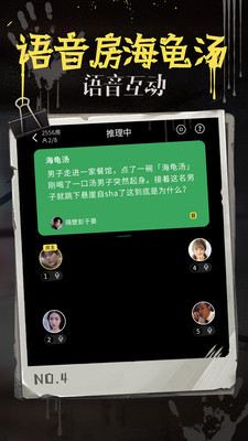 海龟汤推理游戏 官方版v7.18.3
