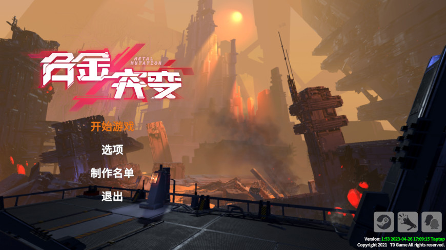 合金突变官方版