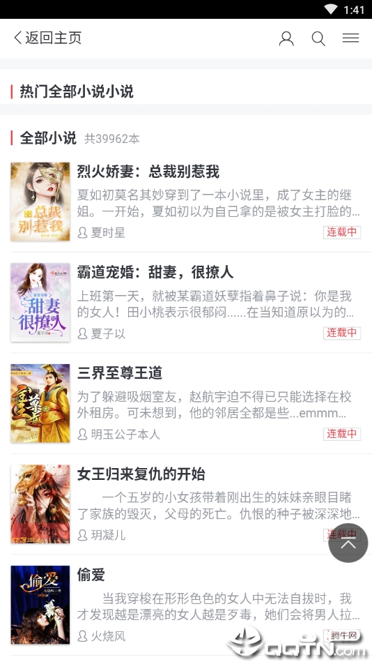 零点小说APP手机版 v2.0.4安卓版