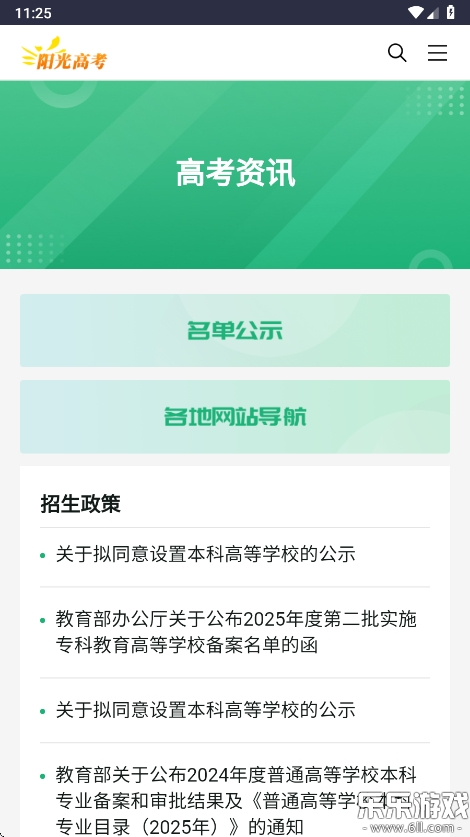 阳光志愿信息服务系统app手机版客户端