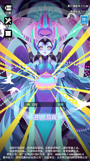 倾世西游手游