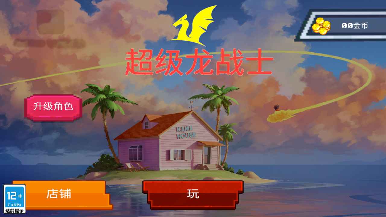 超级龙战士游戏