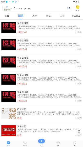供求世界招聘软件