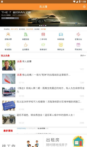 巩义搜信息网 安卓版v1.1.4
