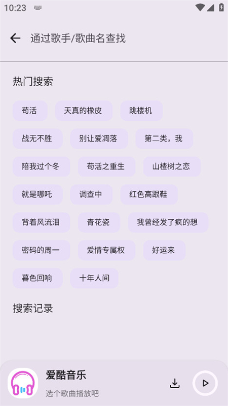 爱酷音乐1.0手机版