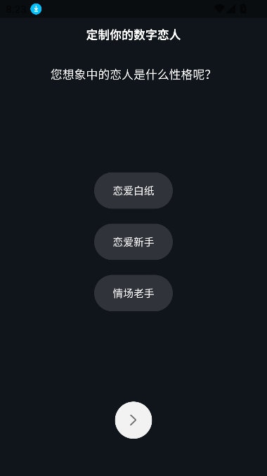 数字恋人app最新版
