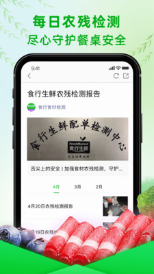 苏州食行生鲜 官方版v9.1.0