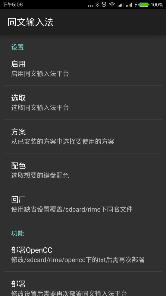 同文输入法APP 安卓版V3.0b2