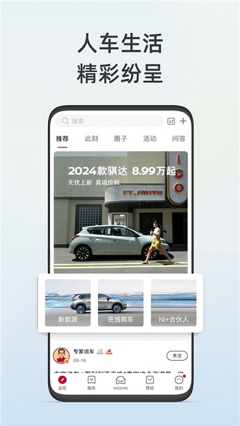 东风日产app最新版本