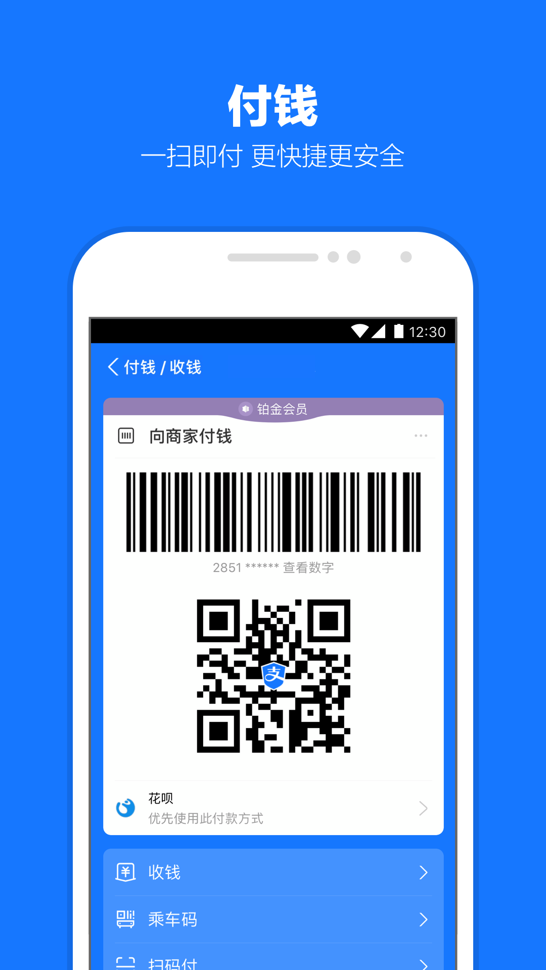 支付宝手机app 安卓版V10.6.20.8000