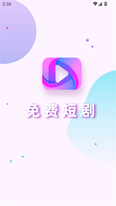 青梅聚看app免费看短剧