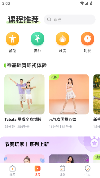 热汗舞蹈app最新版