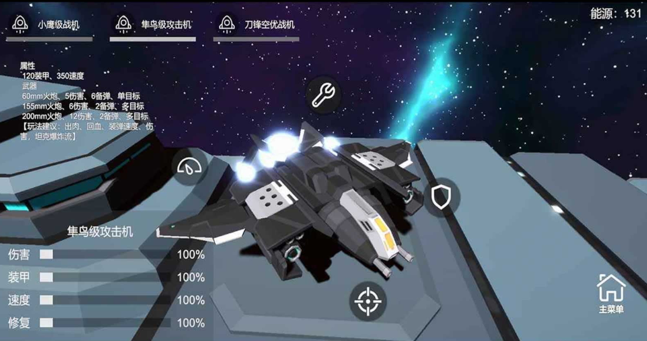 在星空下射击游戏手机版